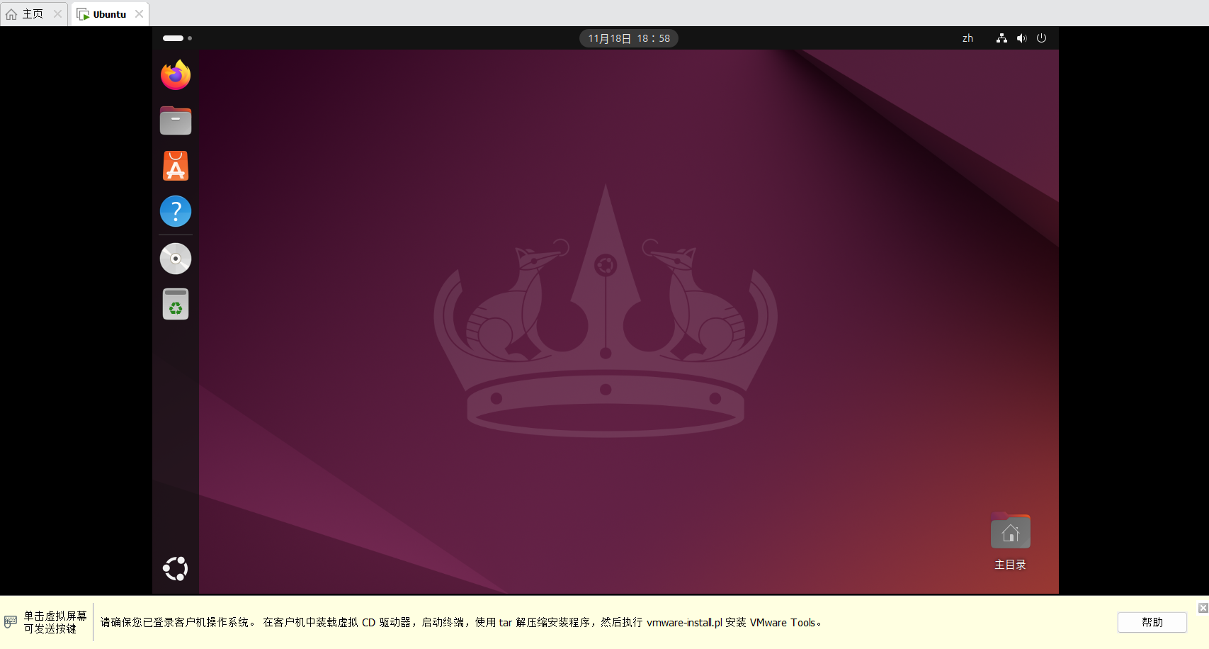 安装完成后的VMware